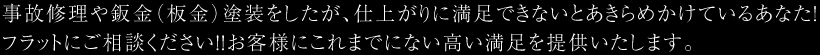 事故修理や板金